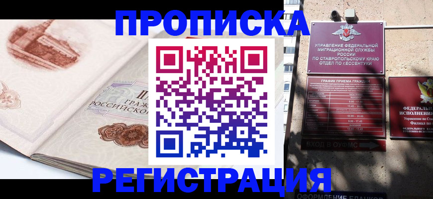 прописка в квартире в Суровикино